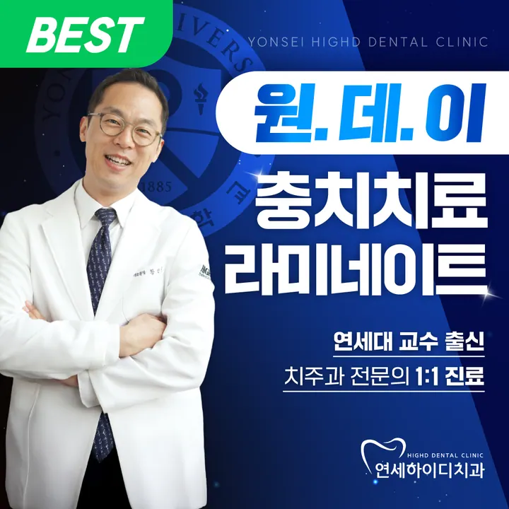 연세하이디치과의원 사진 3