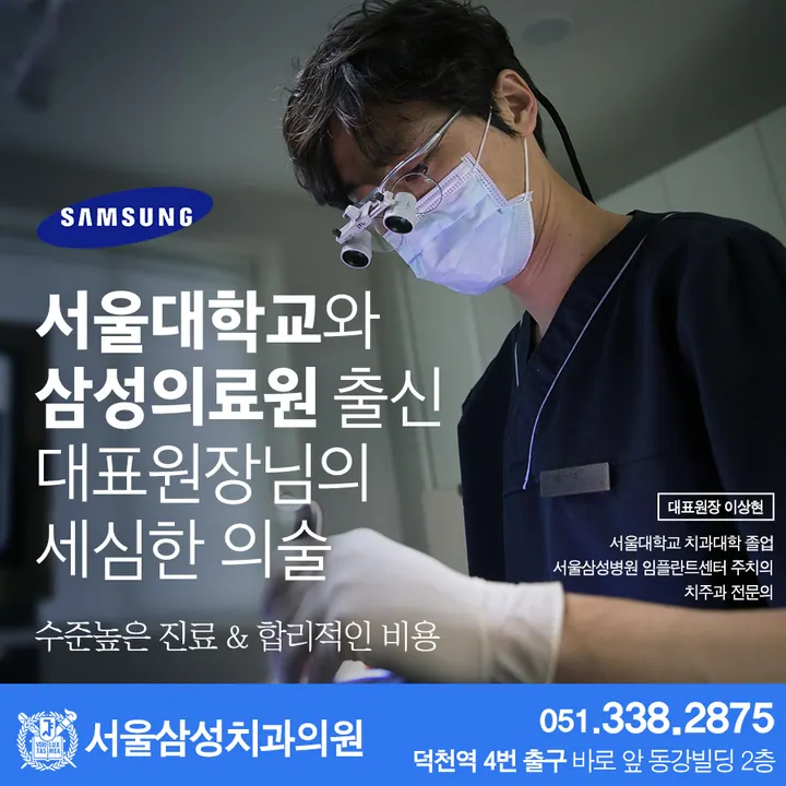 서울삼성치과의원 — 병원이 네이버 플레이스에 올린 사진