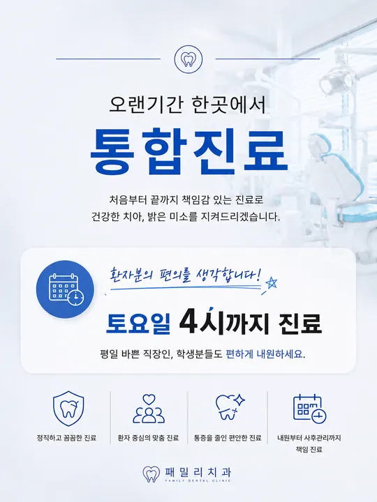 패밀리치과의원 — 병원이 네이버 플레이스에 올린 사진