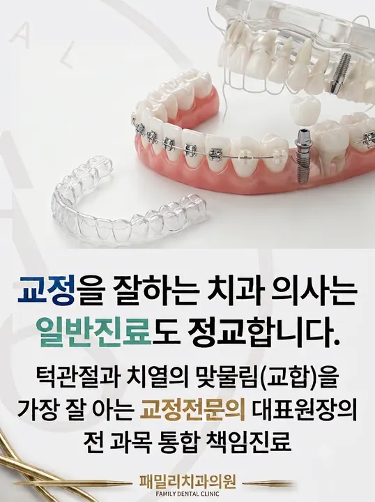 패밀리치과의원 사진 3
