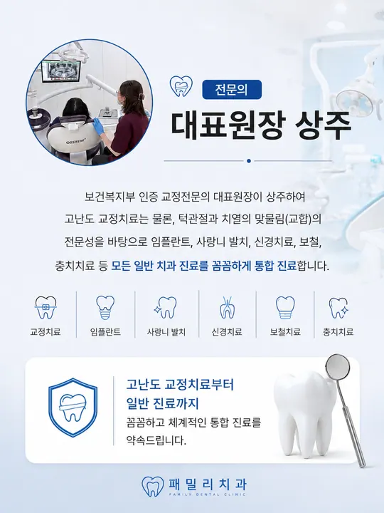 패밀리치과의원 사진 4