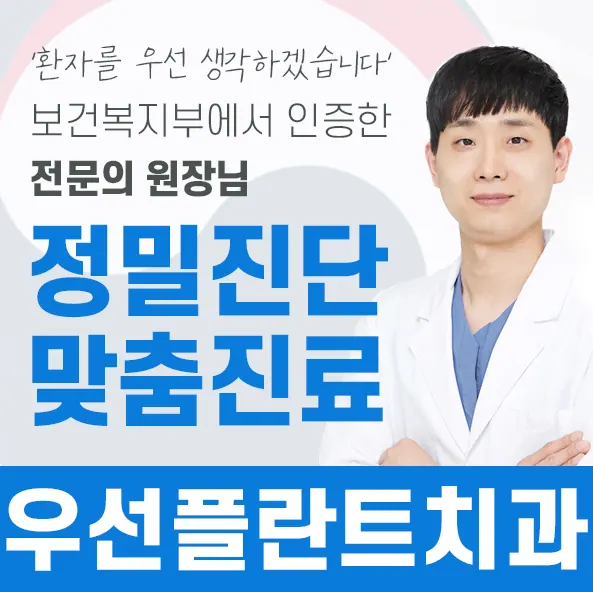 우선플란트치과의원 — 병원이 네이버 플레이스에 올린 사진
