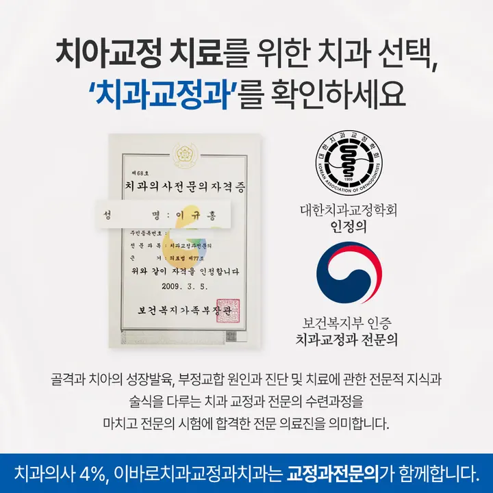 이바로치과교정과치과의원 — 병원이 네이버 플레이스에 올린 사진