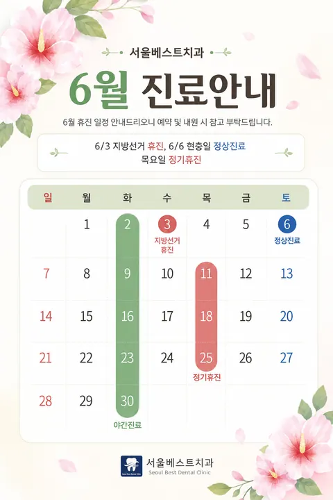서울베스트치과의원 — 병원이 네이버 플레이스에 올린 사진