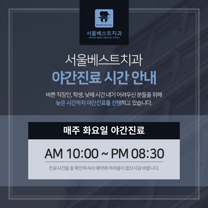 서울베스트치과의원 사진 2