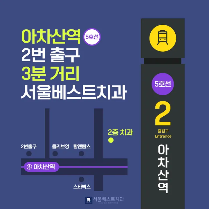 서울베스트치과의원 사진 3