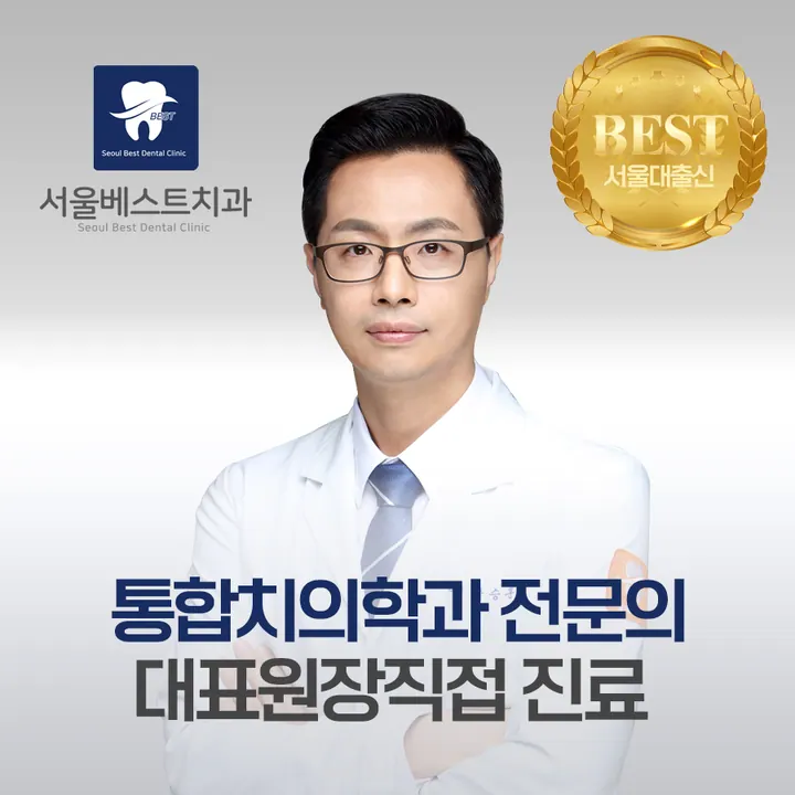 서울베스트치과의원 사진 4