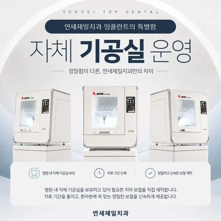 연세제일치과의원 사진 2