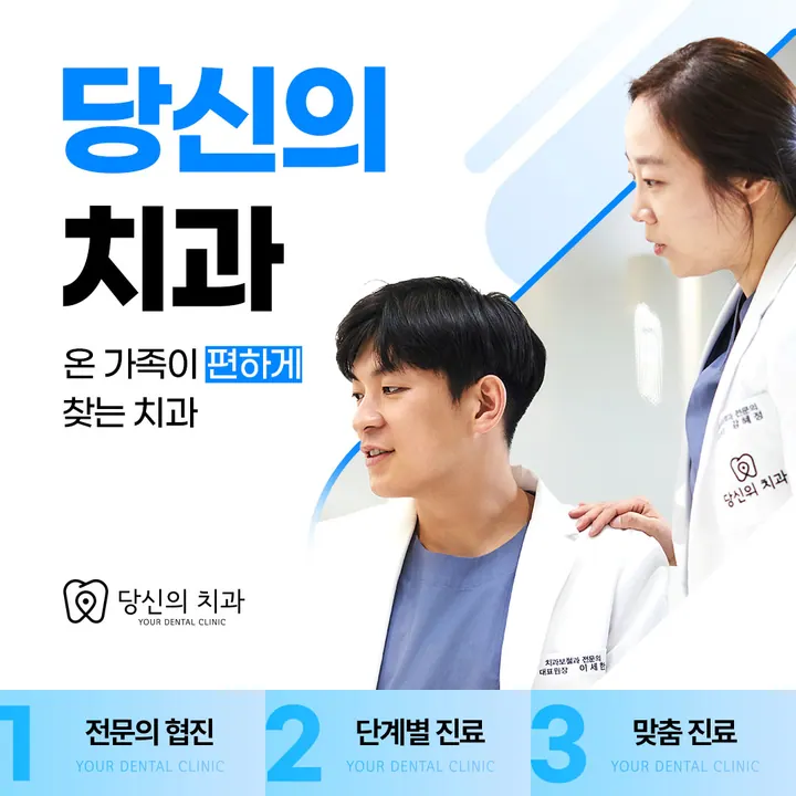 당신의치과의원 사진 2