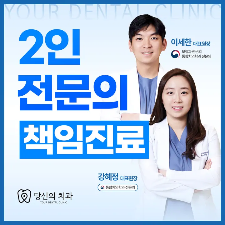 당신의치과의원 사진 4