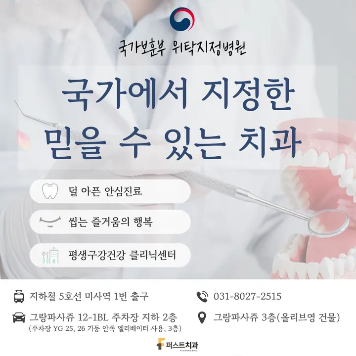 퍼스트치과의원 — 병원이 네이버 플레이스에 올린 사진