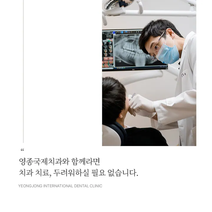 영종국제치과의원 — 병원이 네이버 플레이스에 올린 사진