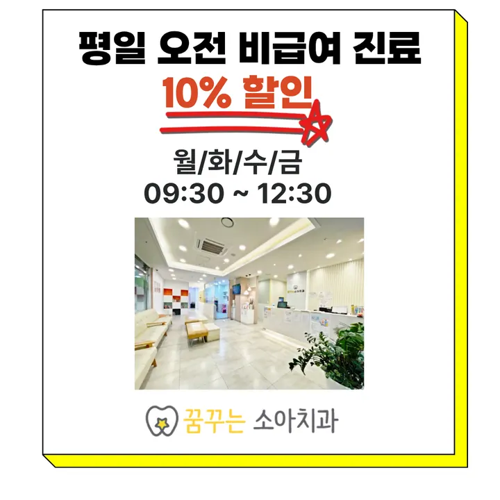 꿈꾸는소아치과의원 — 병원이 네이버 플레이스에 올린 사진