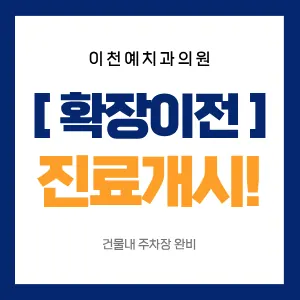 이천예치과의원 사진 4