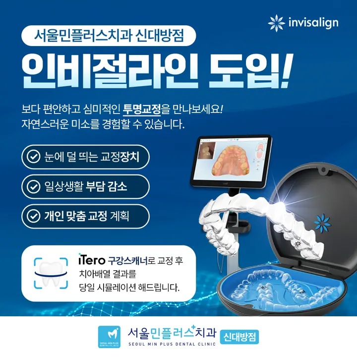 서울민플러스치과의원 — 병원이 네이버 플레이스에 올린 사진