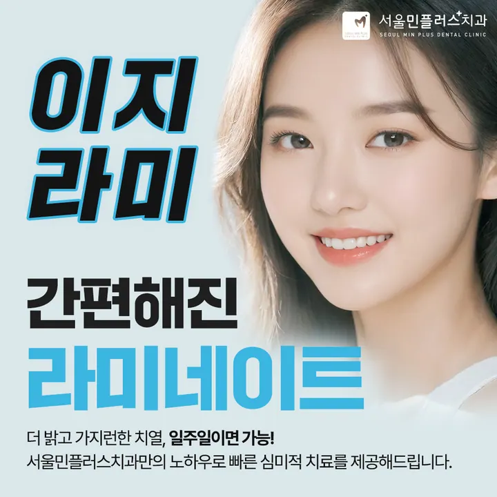 서울민플러스치과의원 사진 3