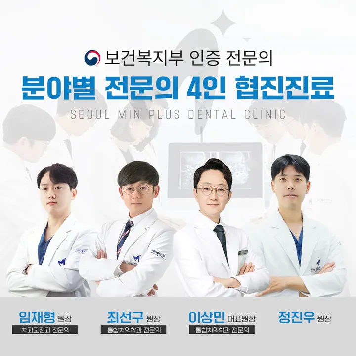 서울민플러스치과의원 사진 4