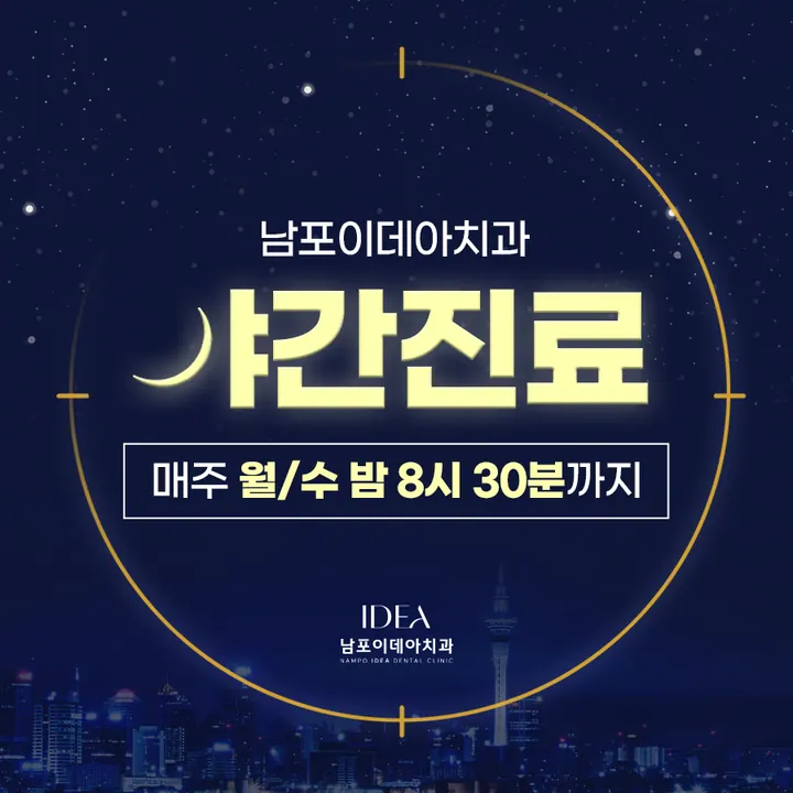 남포이데아치과의원 — 병원이 네이버 플레이스에 올린 사진