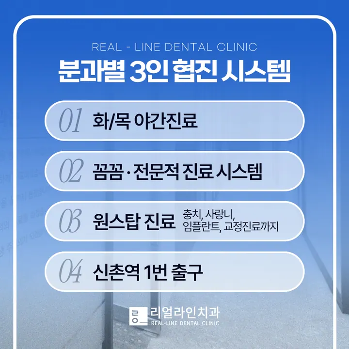 리얼라인치과의원 사진 2