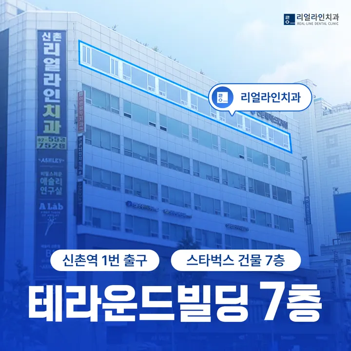 리얼라인치과의원 사진 3