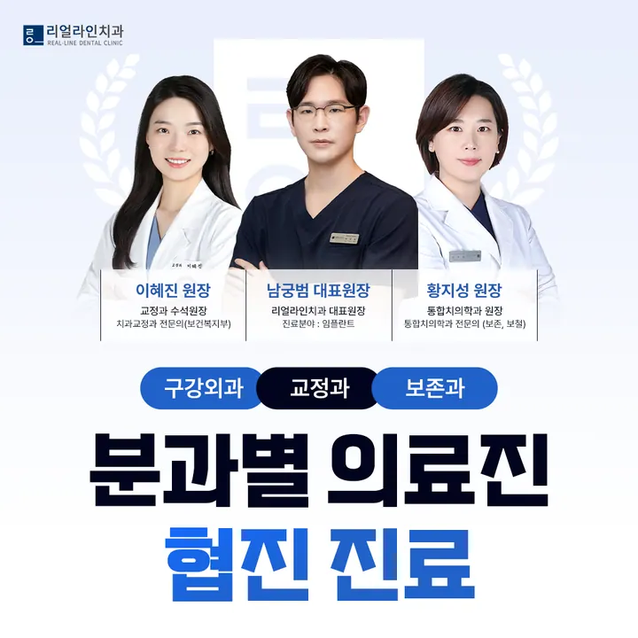 리얼라인치과의원 사진 4