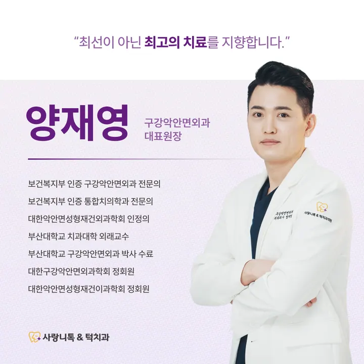 사랑니톡앤턱치과의원 — 병원이 네이버 플레이스에 올린 사진