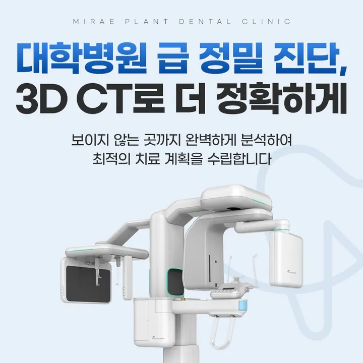 미래플란트치과의원 — 병원이 네이버 플레이스에 올린 사진