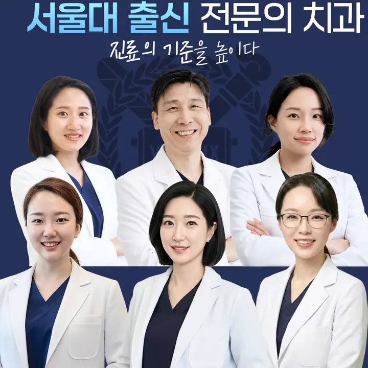 예스서울치과의원 사진 4