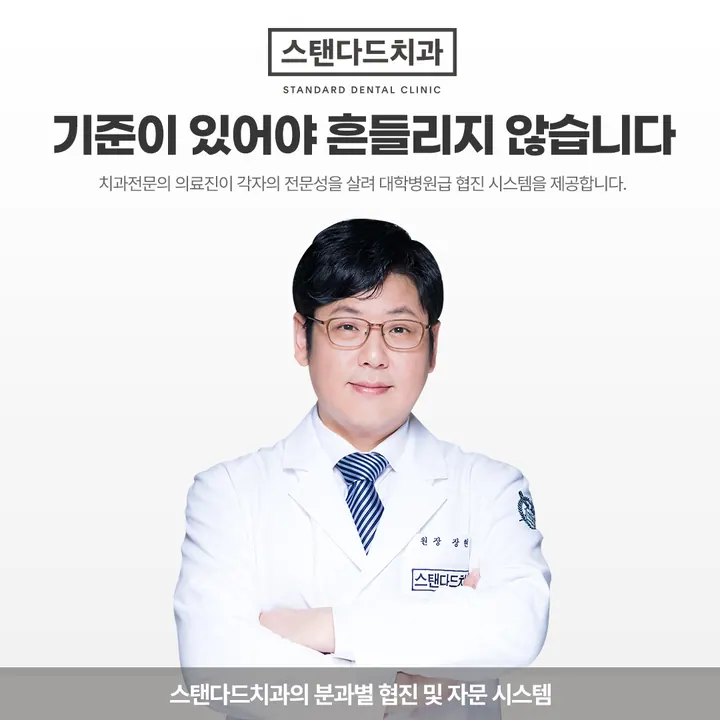 스탠다드치과의원 사진 4
