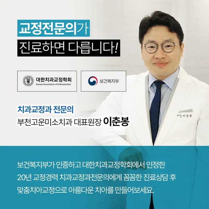고운미소치과의원 사진 2