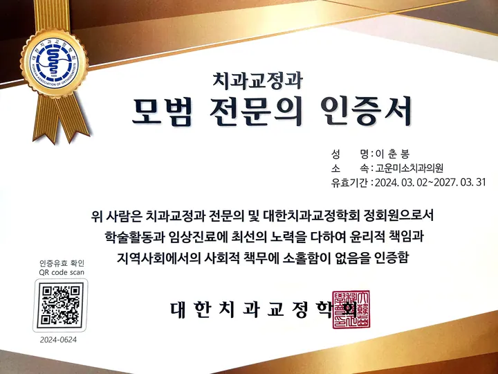 고운미소치과의원 사진 3