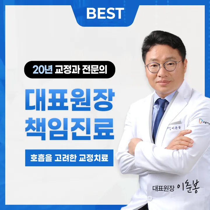 고운미소치과의원 사진 4