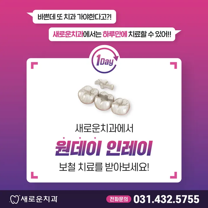 새로운치과의원 — 병원이 네이버 플레이스에 올린 사진