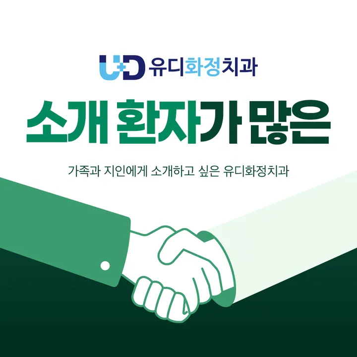 유디화정치과의원 사진 2