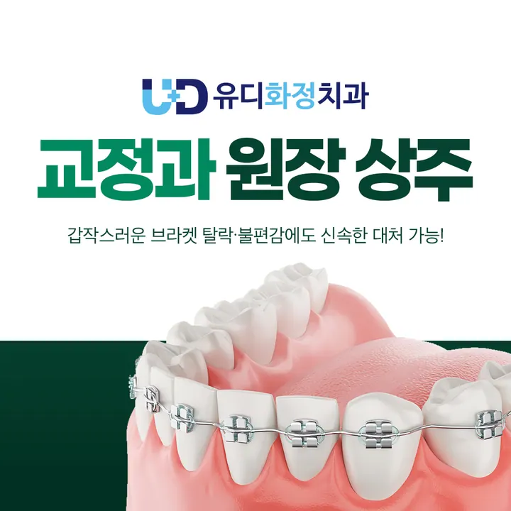 유디화정치과의원 사진 3