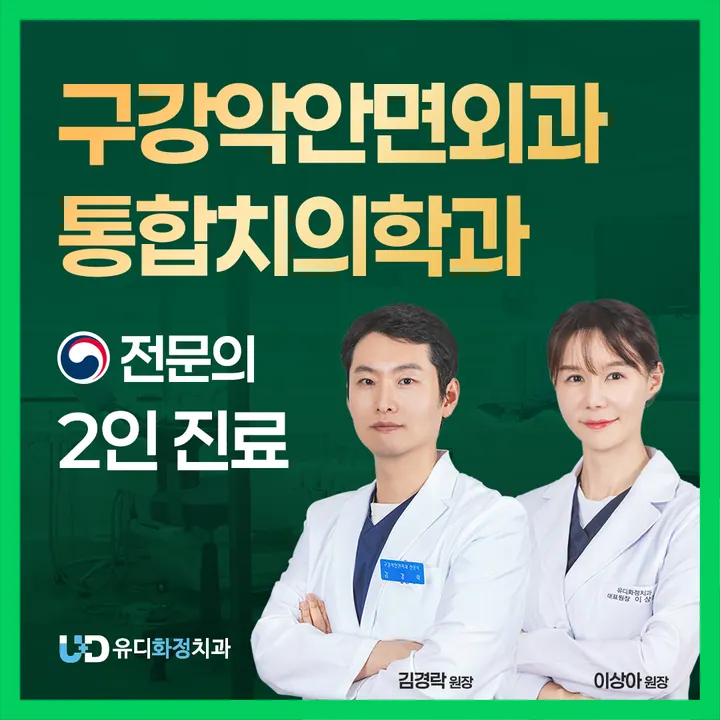 유디화정치과의원 사진 4