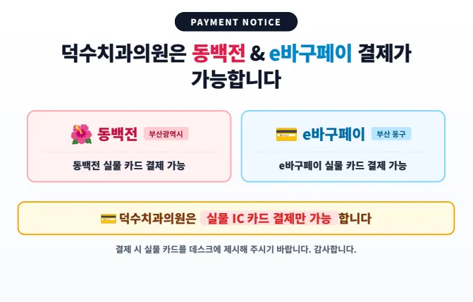 덕수치과의원 — 병원이 네이버 플레이스에 올린 사진