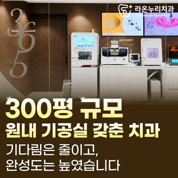 365라온누리치과의원 — 병원이 네이버 플레이스에 올린 사진