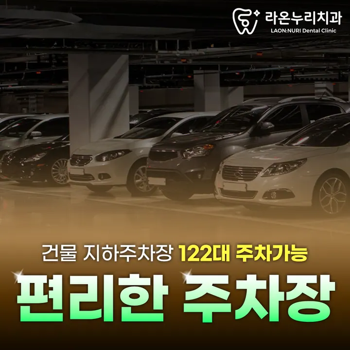 365라온누리치과의원 사진 2