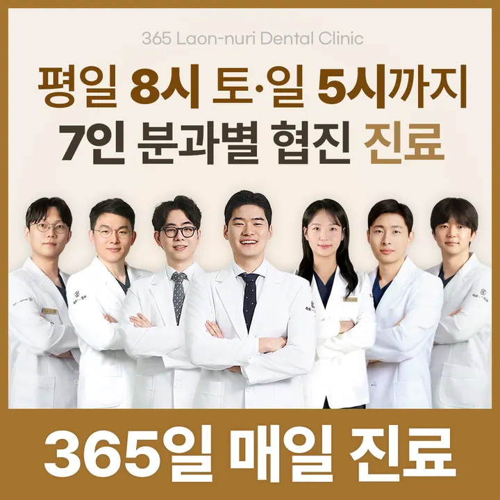 365라온누리치과의원 사진 4