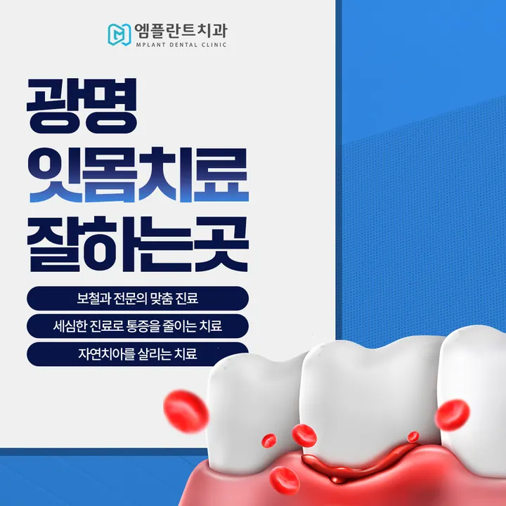 엠플란트치과의원 — 병원이 네이버 플레이스에 올린 사진