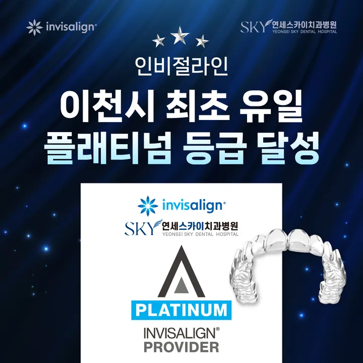 연세스카이치과병원 사진 2