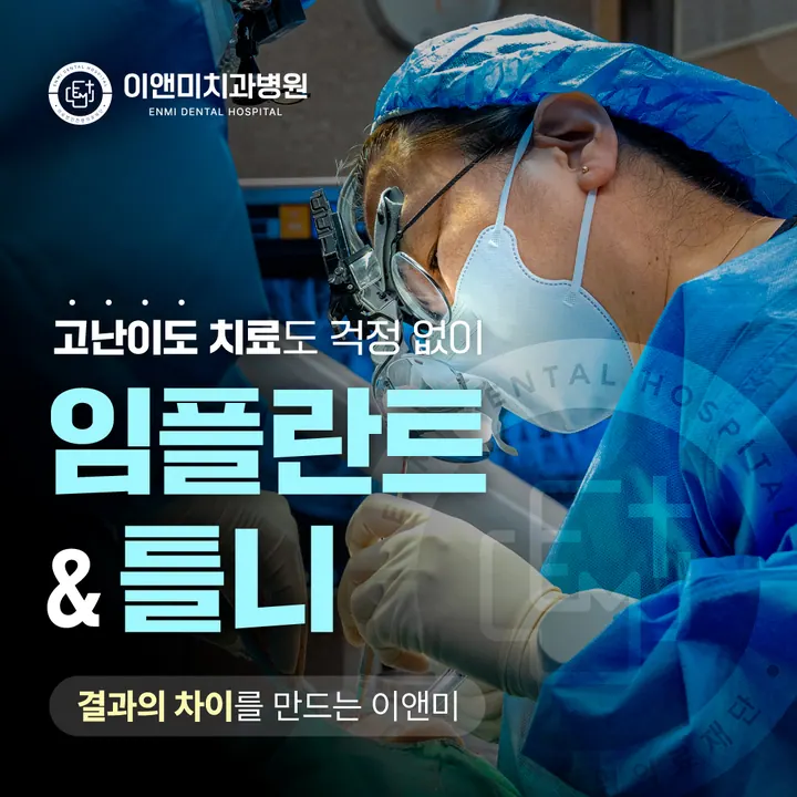 이앤미치과병원 — 병원이 네이버 플레이스에 올린 사진