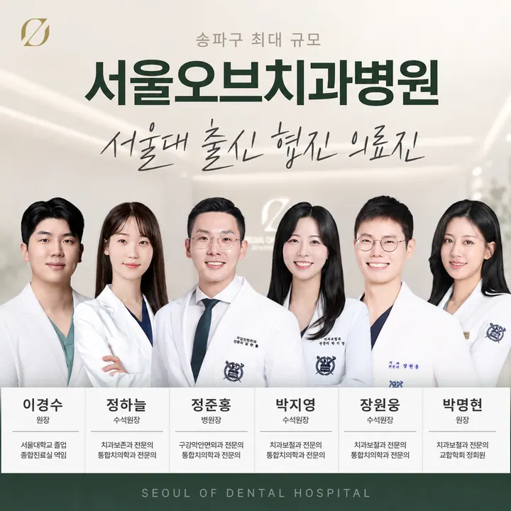 서울오브치과병원 — 병원이 네이버 플레이스에 올린 사진