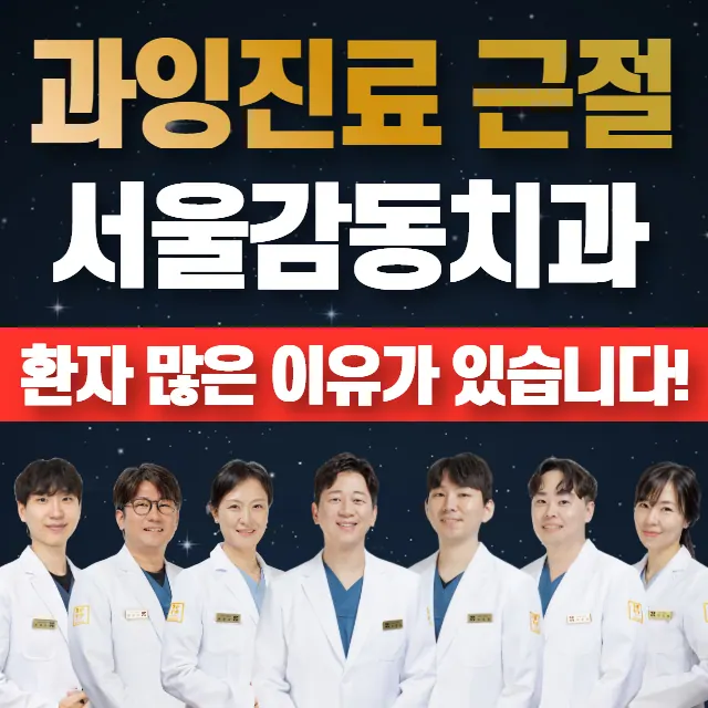 서울감동치과의원 사진 4