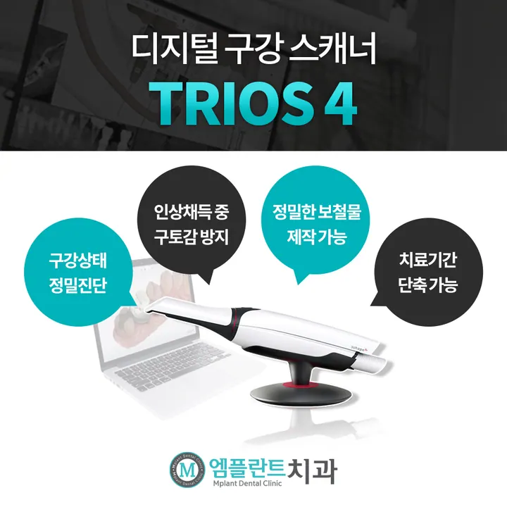 엠플란트치과의원 — 병원이 네이버 플레이스에 올린 사진