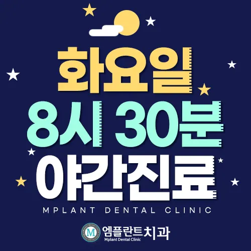 엠플란트치과의원 사진 3
