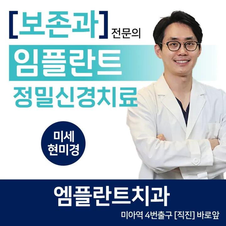 엠플란트치과의원 사진 4