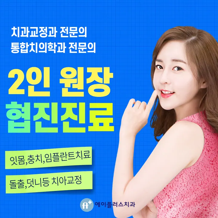 에이플러스치과의원 사진 3