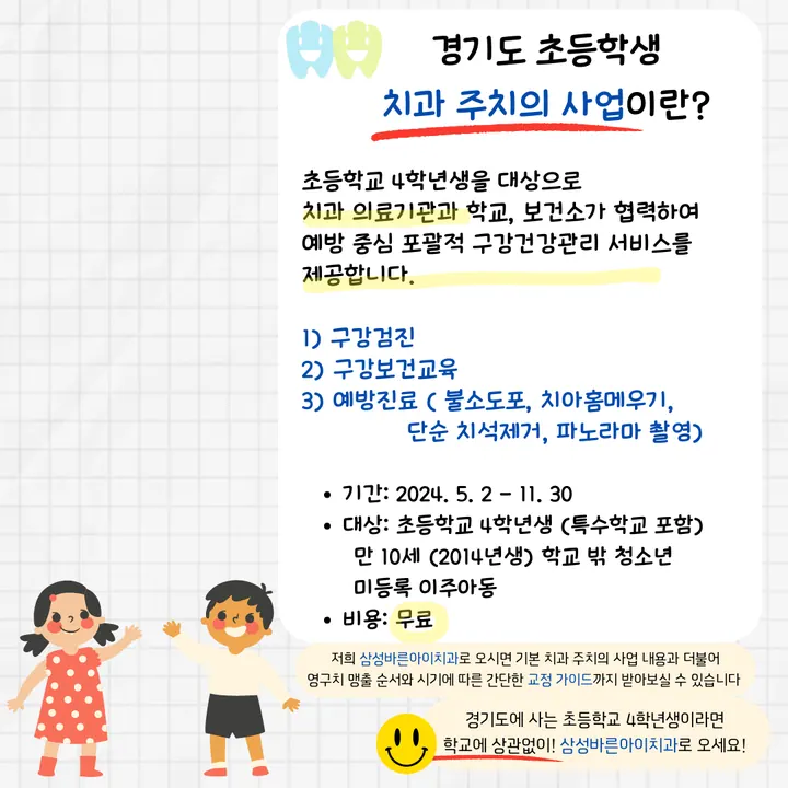 삼성바른아이치과의원 — 병원이 네이버 플레이스에 올린 사진